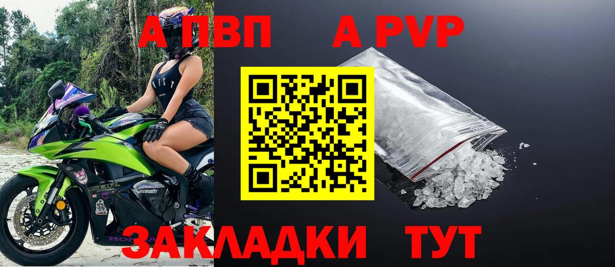 A-PVP  A PVP мука  Светлоград  Вход с VPN  наркошоп  A-PVP Crystall  APVP крисы CK 