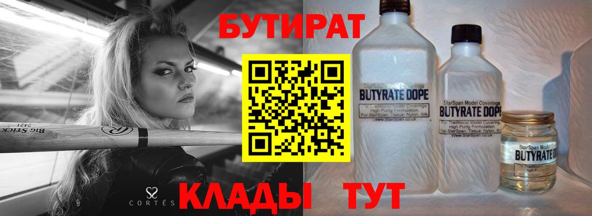 Бутират BDO  Вход с VPN  Светлоград 