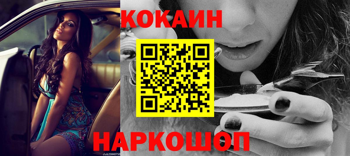 Кокаин VHQ  Вход с VPN  Cocaine  Cocaine VHQ  Светлоград 