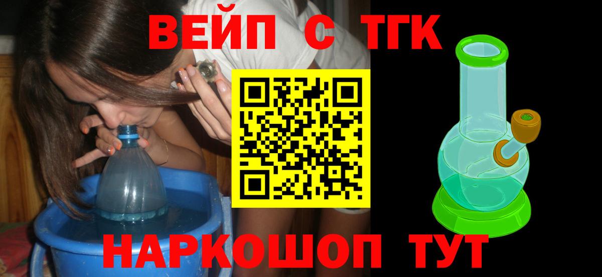 Дистиллят ТГК вейп с тгк Светлоград